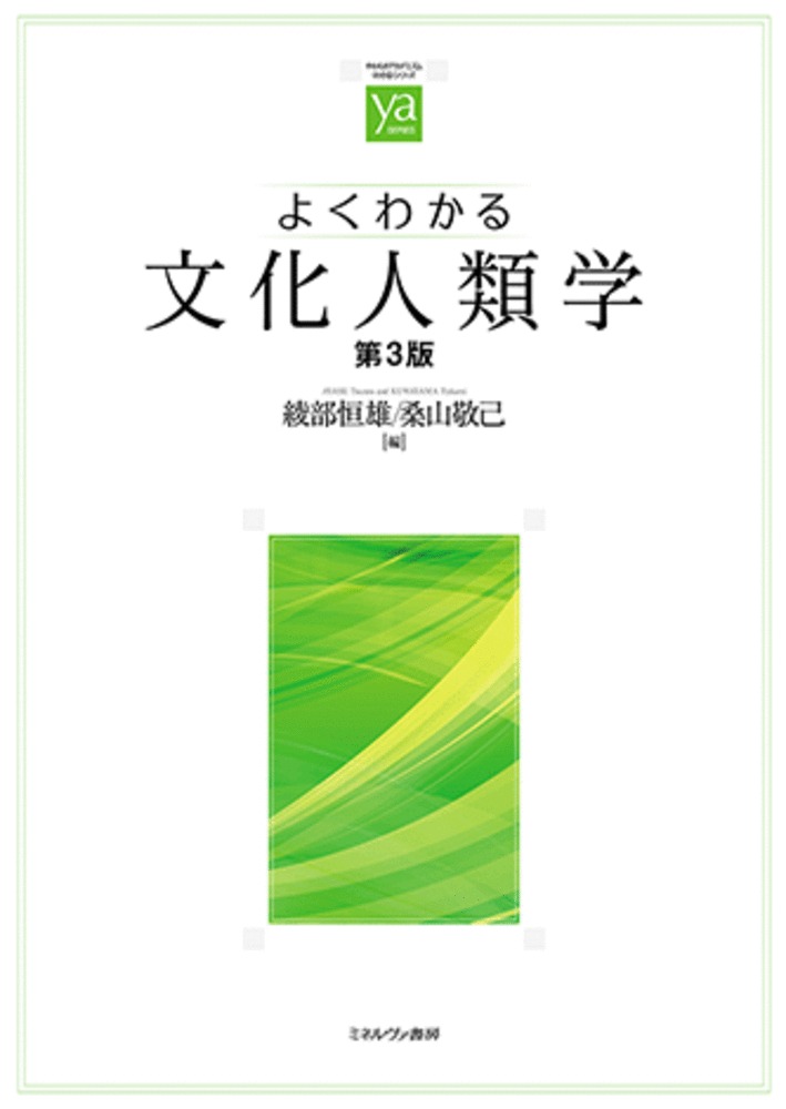 文化人類学20の理論 文化人類学20の理論 | 綾部 恒雄 |本 | 通販 | Amazon