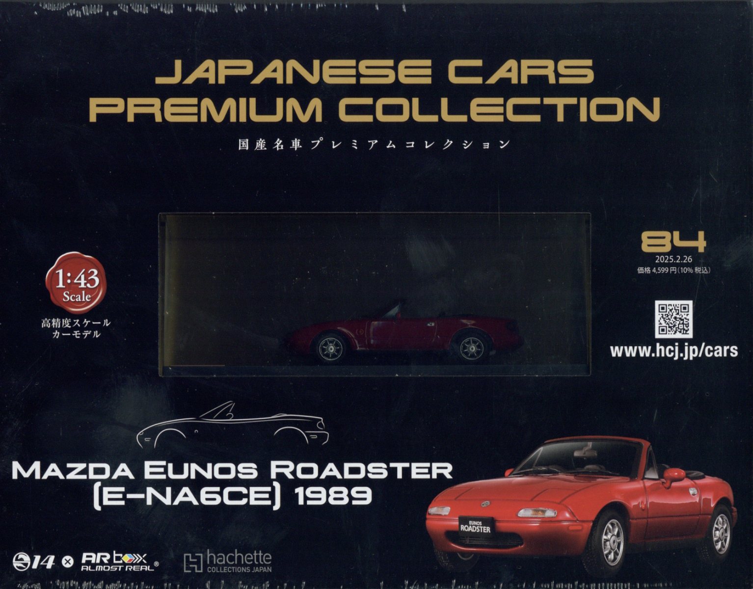 隔週刊 国産名車プレミアムコレクション 2025年 2/26号 [雑誌]/アシェット・コレクションズ・ジャパン