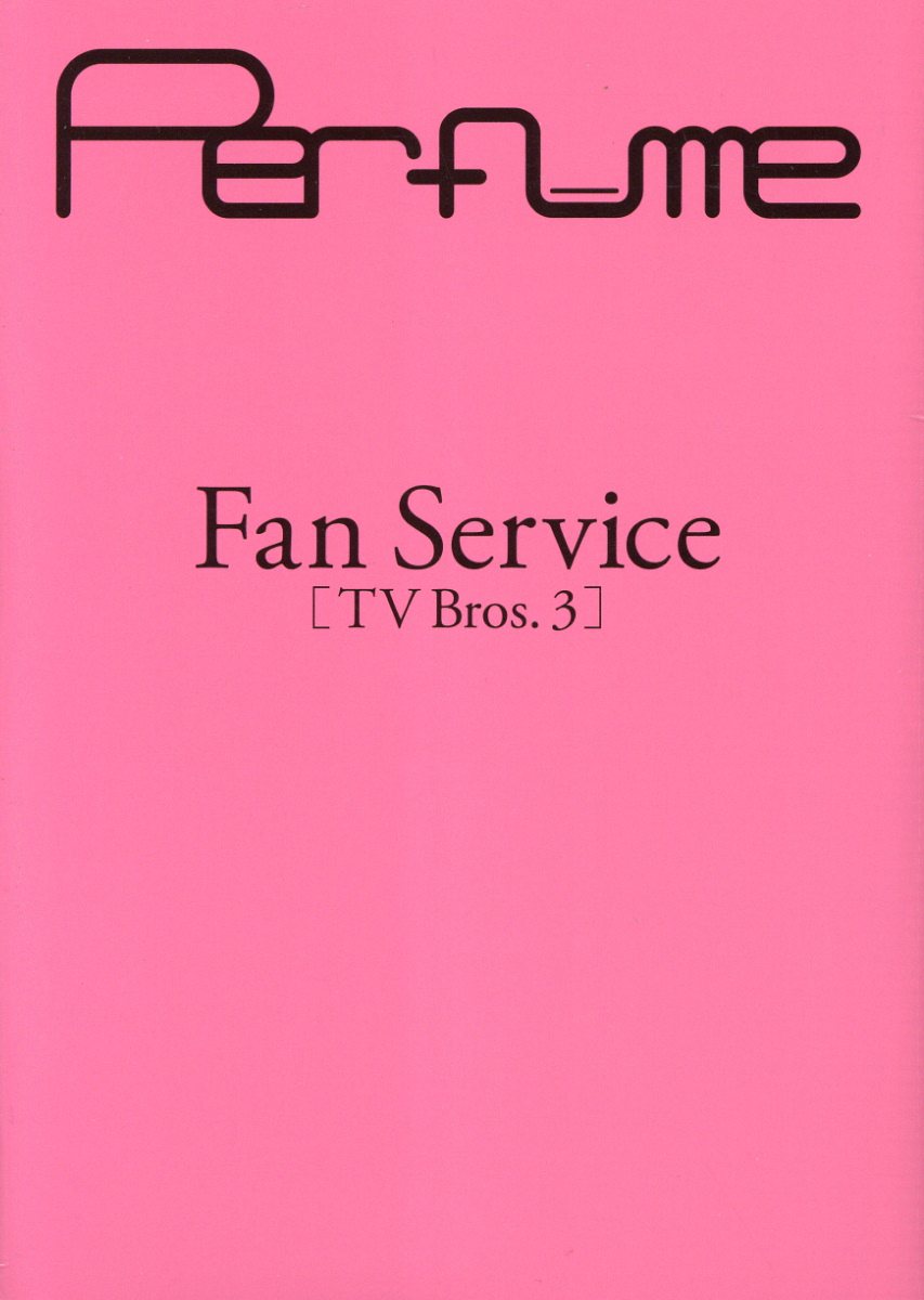 Ｐｅｒｆｕｍｅ　Ｆａｎ　Ｓｅｒｖｉｃｅ［ＴＶ　Ｂｒｏｓ．３］/東京ニュ-ス通信社/Ｐｅｒｆｕｍｅ