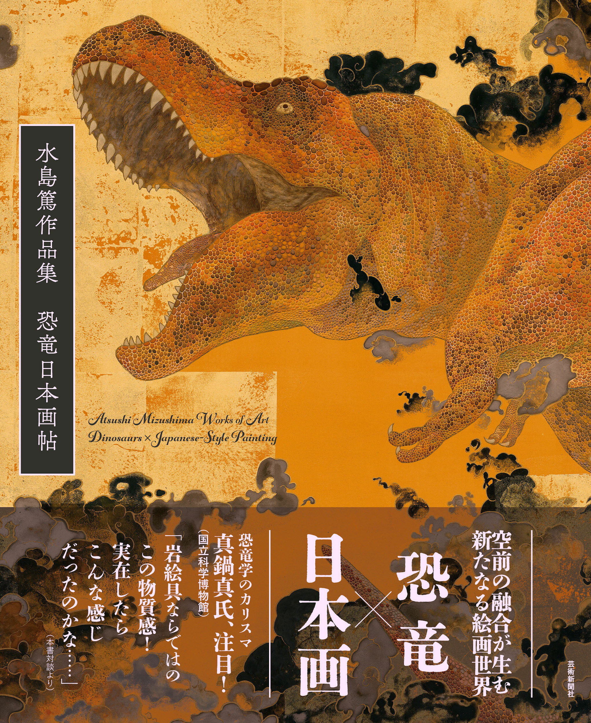 楽天市場】芸術新聞社 幻像奇譚 後藤温子画集/芸術新聞社/後藤温子