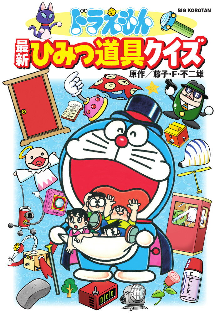楽天市場】エポック社 ドラえもん ひみつ道具だらけ(1コ入) | 価格比較