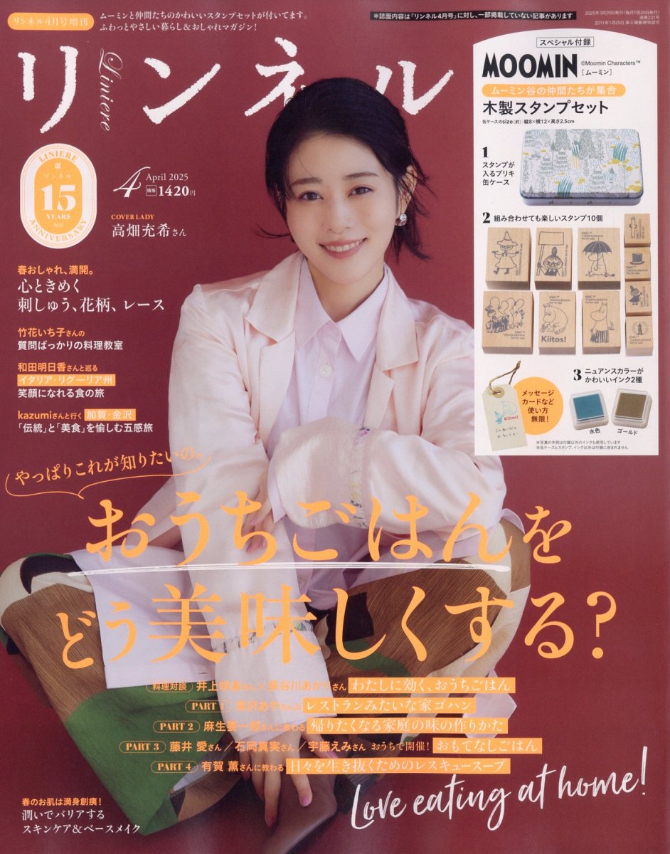 リンネル増刊 2025年 04月号 [雑誌]/宝島社