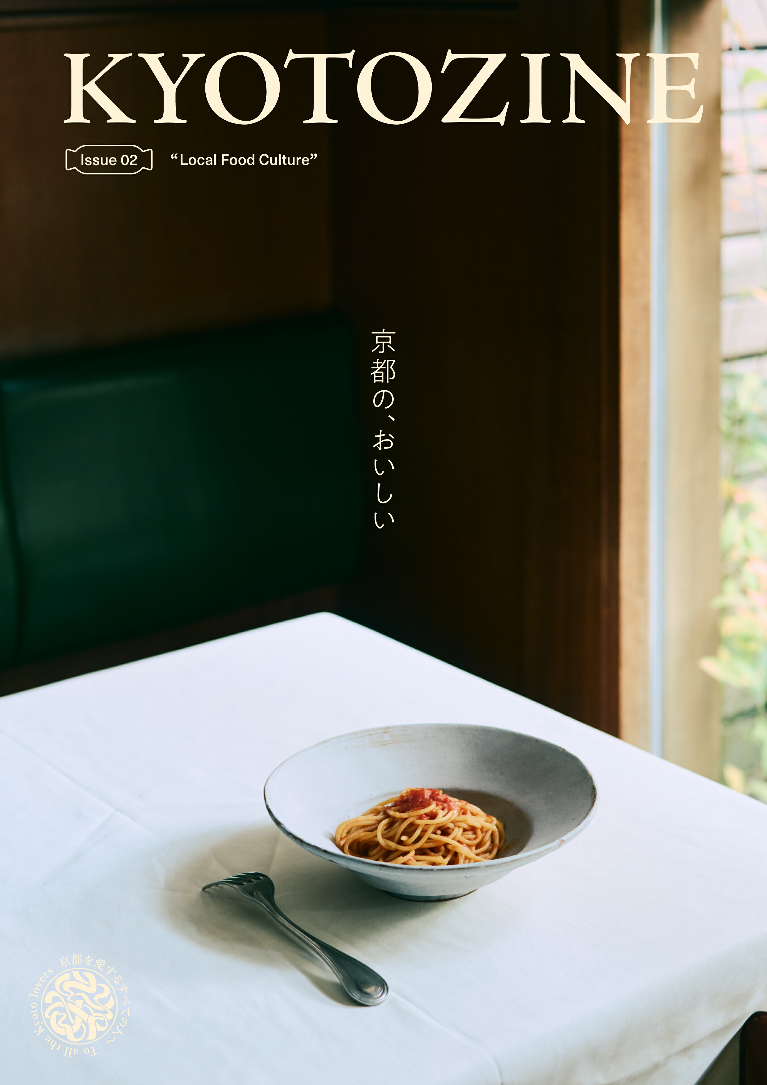 ＫＹＯＴＯＺＩＮＥ Ｉｓｓｕｅ　０２/大垣書店/大垣守可