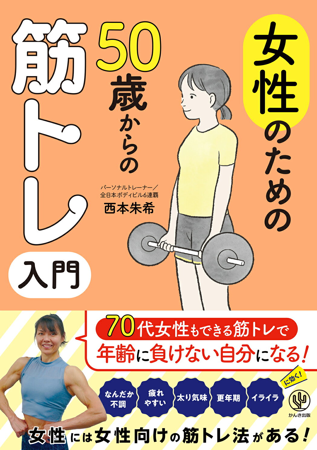 楽天市場】コスミック出版 トレーニングのプロが本気で考えた効果絶大