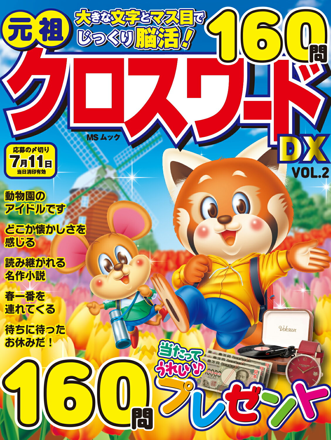 元祖クロスワードＤＸ ＶＯＬ．２/メディアソフト