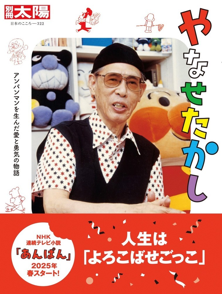 楽天市場】講談社 やなせたかし アンパンマンの生みの親/コミックス