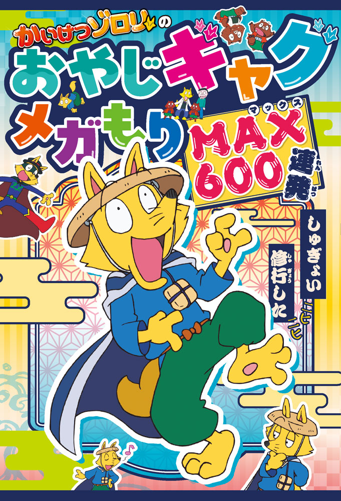 楽天市場】くもん出版 なぞなぞおばけポヨンのなぞなぞあそび 1