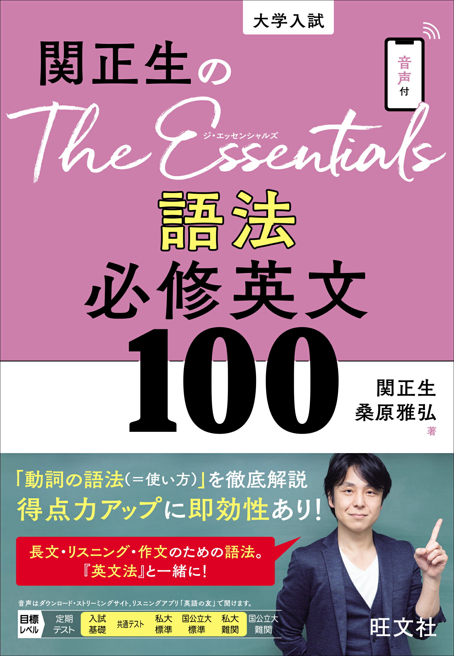 楽天市場】旺文社 関正生のThe Essentials英語長文必修