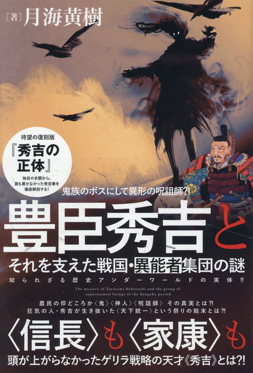 【中古】 謎の出雲帝国 天孫族に虐殺された出雲神族の屈辱と怨念の歴史 新装版/ヒカルランド/吉田大洋 謎の出雲帝国: 怨念の日本原住民氏・天孫一族に虐殺された出雲