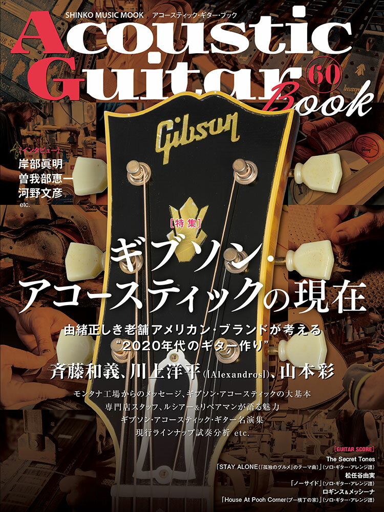 Ａｃｏｕｓｔｉｃ　Ｇｕｉｔａｒ　Ｂｏｏｋ ６０/シンコ-ミュ-ジック・エンタテイメント