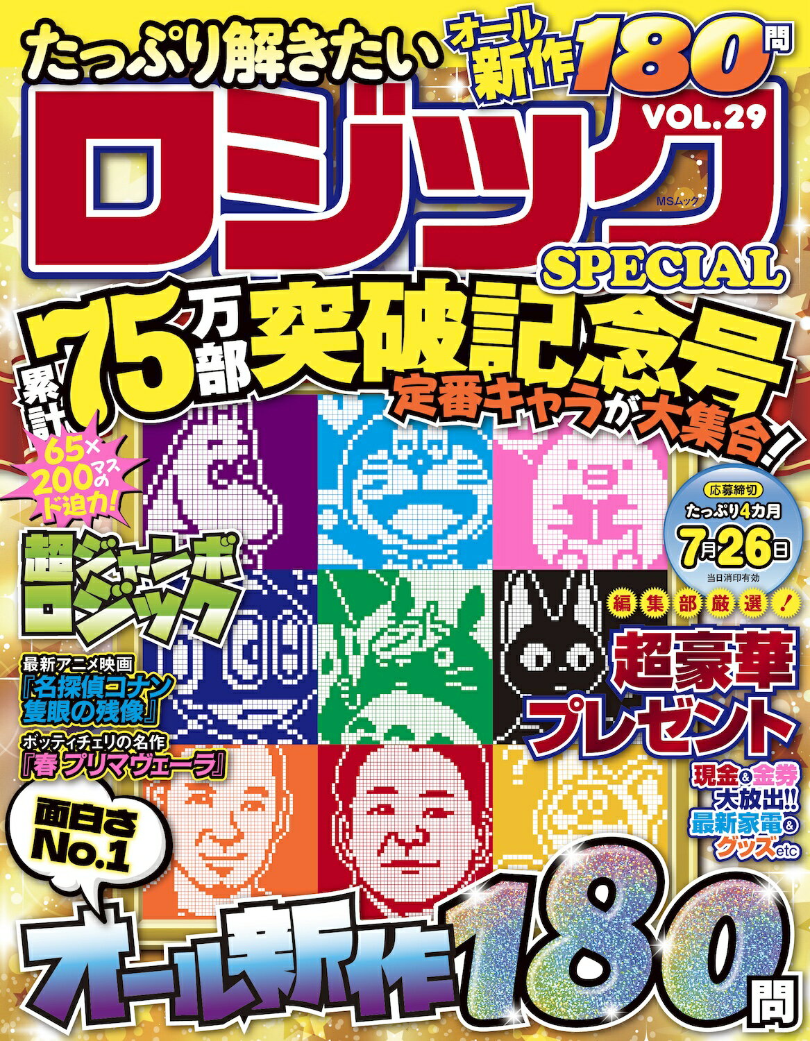 たっぷり解きたいロジックＳＰＥＣＩＡＬ ＶＯＬ．２９/メディアソフト