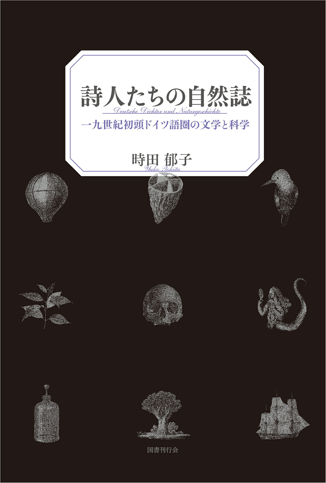 楽天市場】国書刊行会 西洋文学テーマ・モチーフ事典/国書刊行会
