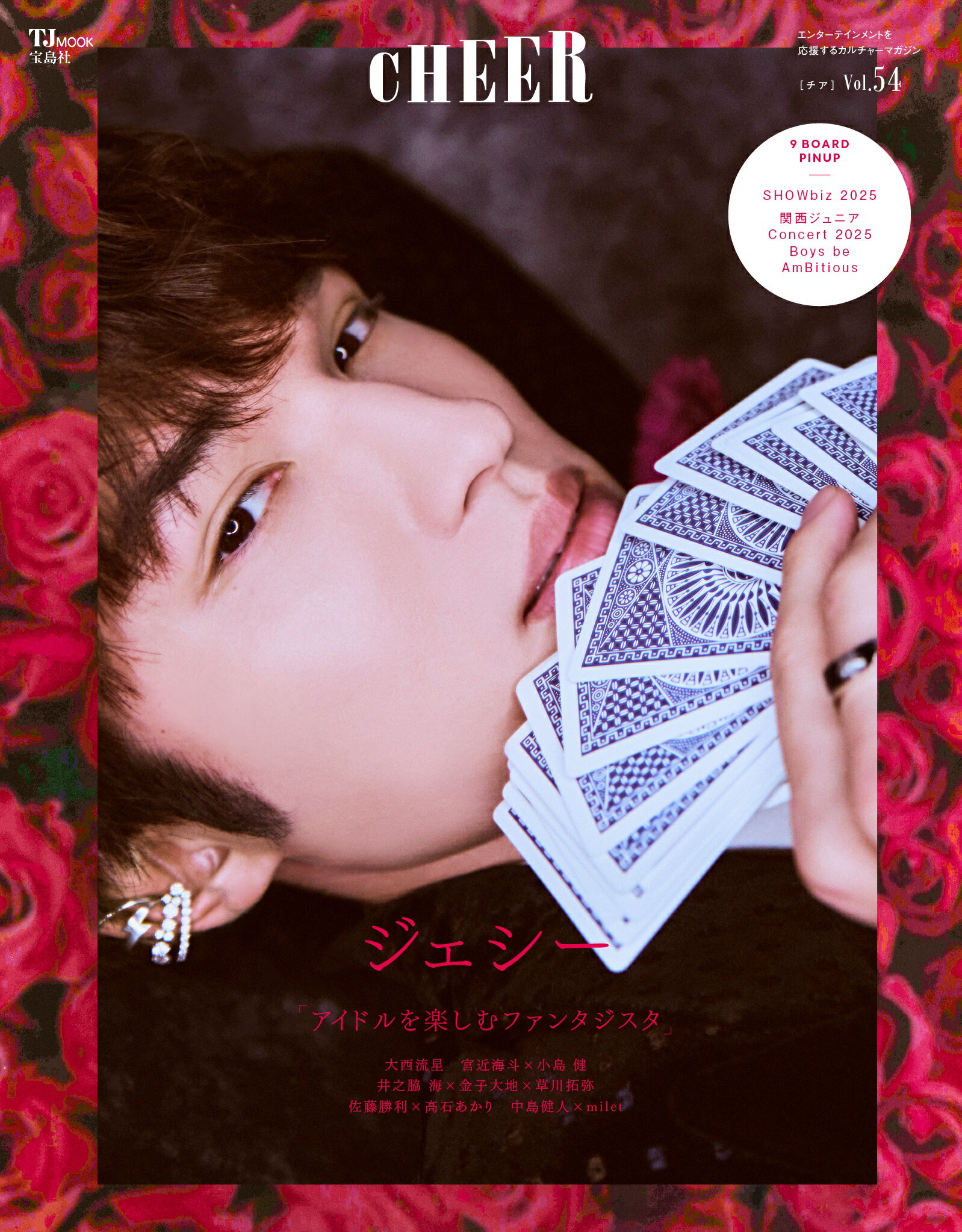 ＣＨＥＥＲ エンターテインメントを応援するカルチャーマガジン Ｖｏｌ．５４/宝島社
