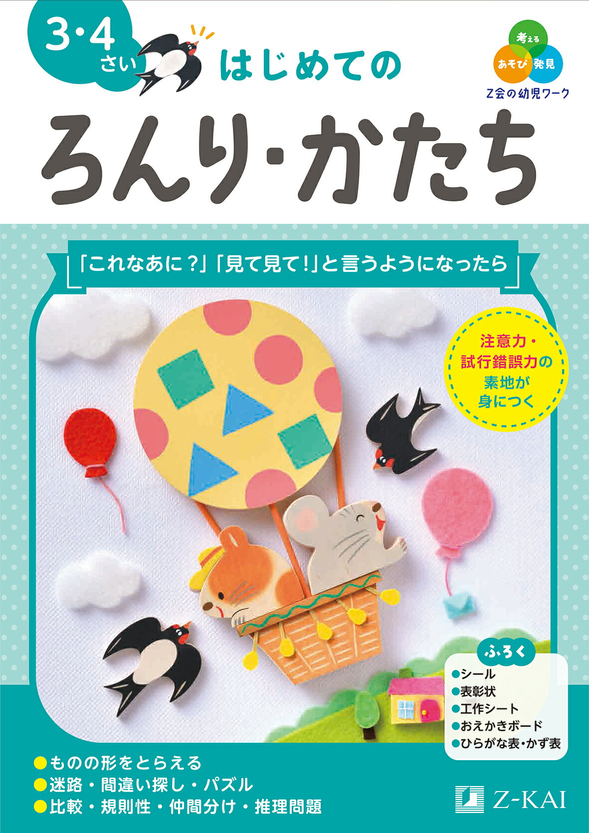 有名小学校入試問題集  ２０１９　ｖｏｌｕｍｅ　２ /伸芽会/伸芽会教育研究所（大型本） 楽天市場】有名小学校入試問題集 2026 volume 2/伸芽会/伸