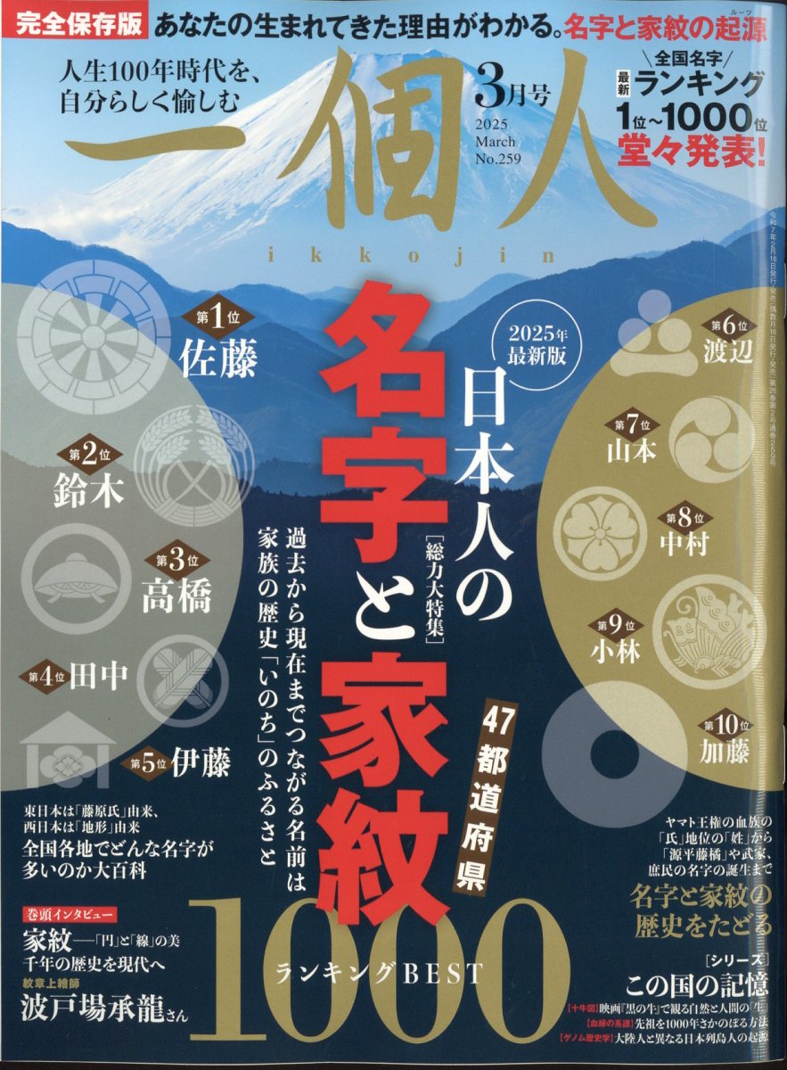 楽天ブックス: 歴史人 2025年 6月号 [雑誌] - ABCアーク