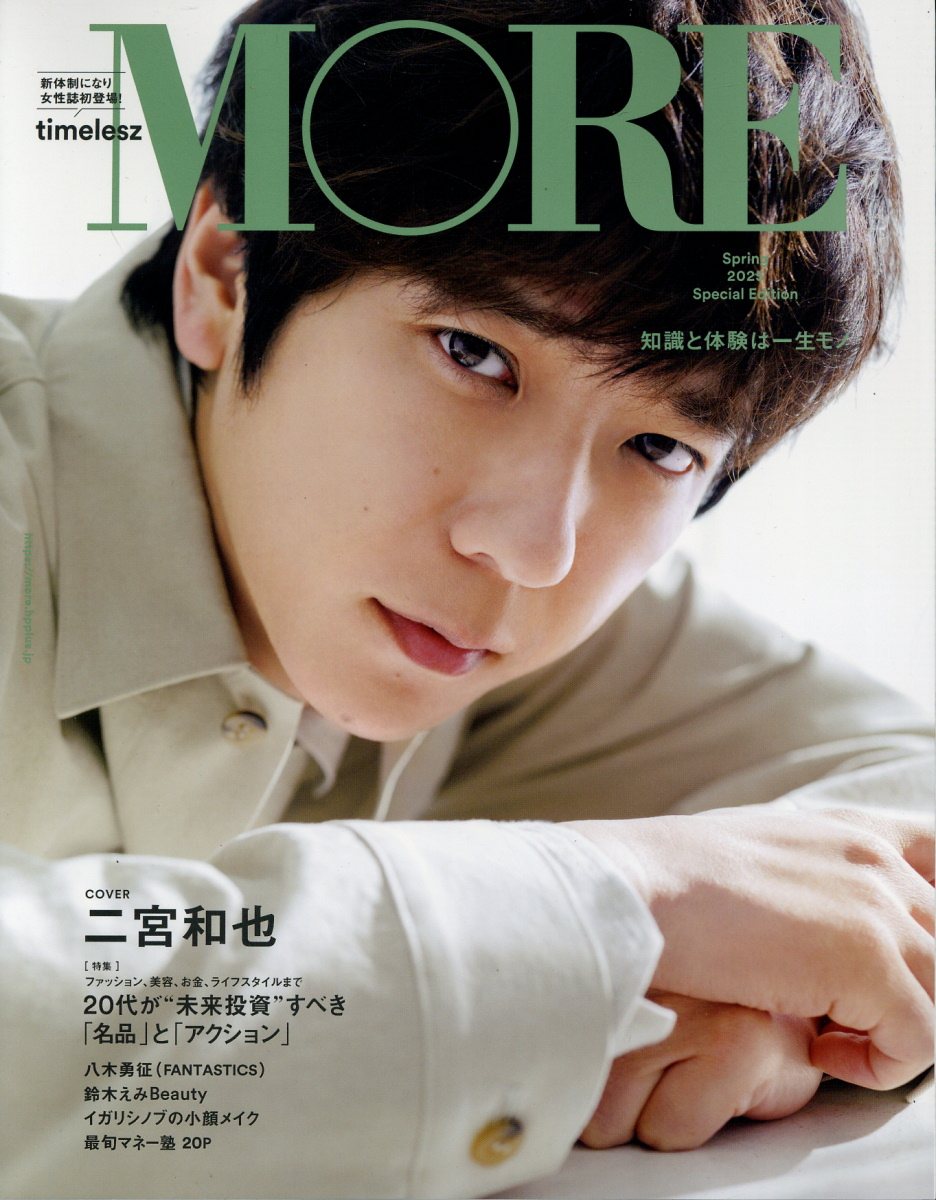 嵐　二宮和也　台本　直筆サイン　いいね限定セール中 楽天市場】集英社 MORE 二宮和也表紙版 Spring 2025