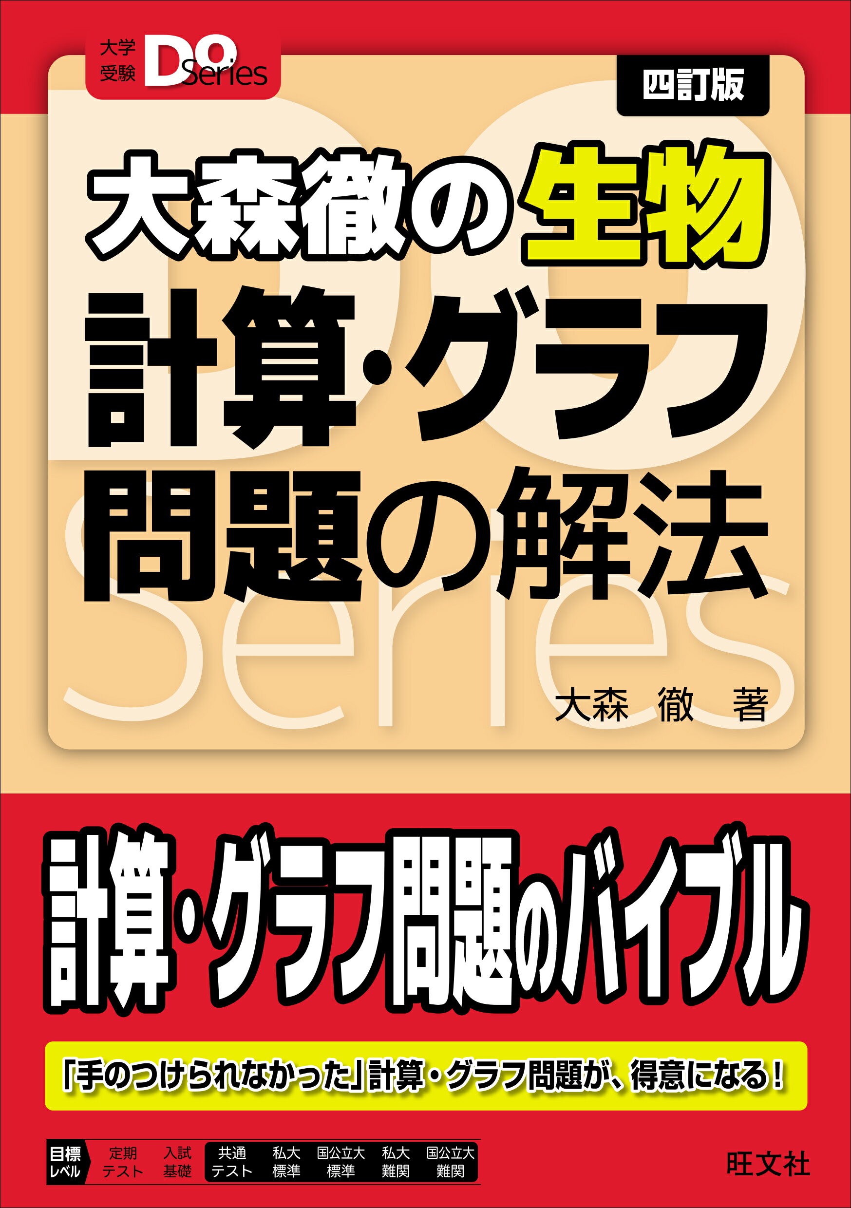 楽天市場】文英堂 大森徹の最強講義126講 生物 生物基礎・生物/文英