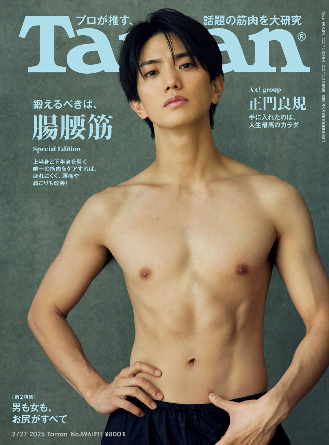 Tarzan(ターザン)増刊 2025年 2/27号 [雑誌]/マガジンハウス