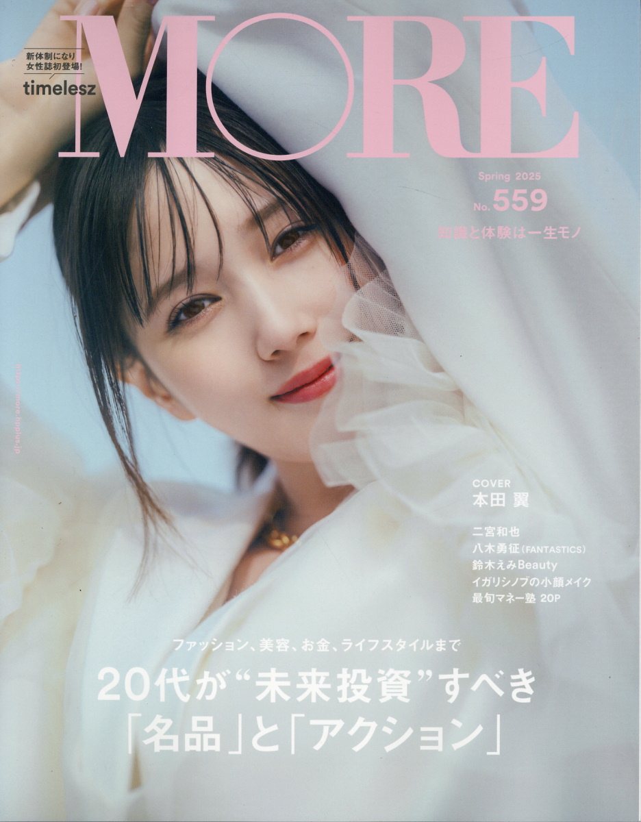 ＭＯＲＥ Ｎｏ．５５９（Ｓｐｒｉｎｇ　２/集英社