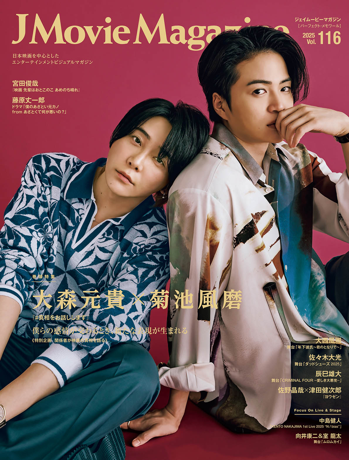 Ｊ　Ｍｏｖｉｅ　Ｍａｇａｚｉｎｅ 日本映画を中心としたエンターテインメントビジュアル Ｖｏｌ．１１６/リイド社