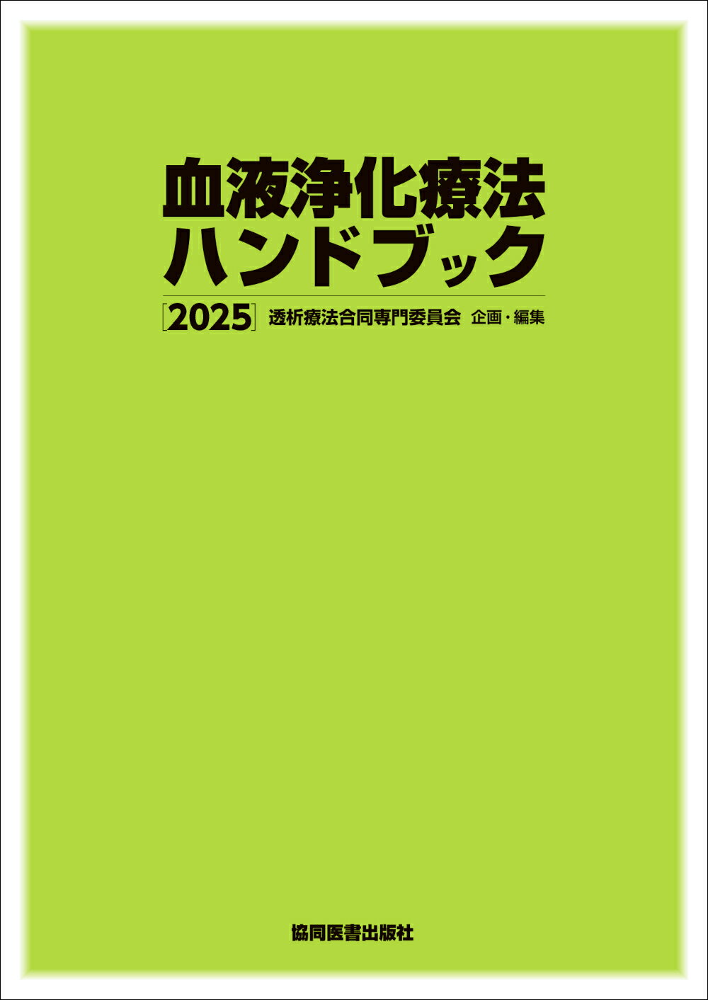 楽天市場】じほう 薬局製剤漢方212方の使い方 改訂5版/じほう/埴岡