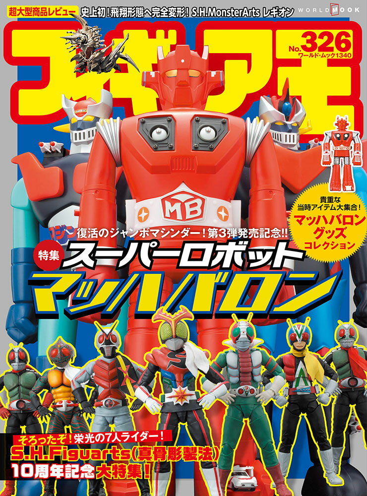 楽天市場】三栄書房 ウルトラ怪獣レトロソフビコレクション 1966