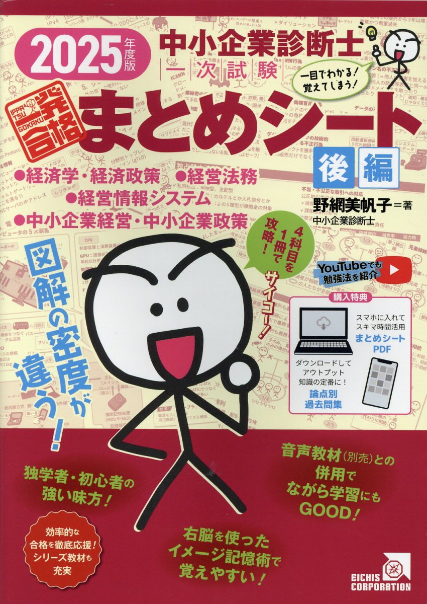 楽天市場】みんなが欲しかった！中小企業診断士の教科書 下 2025
