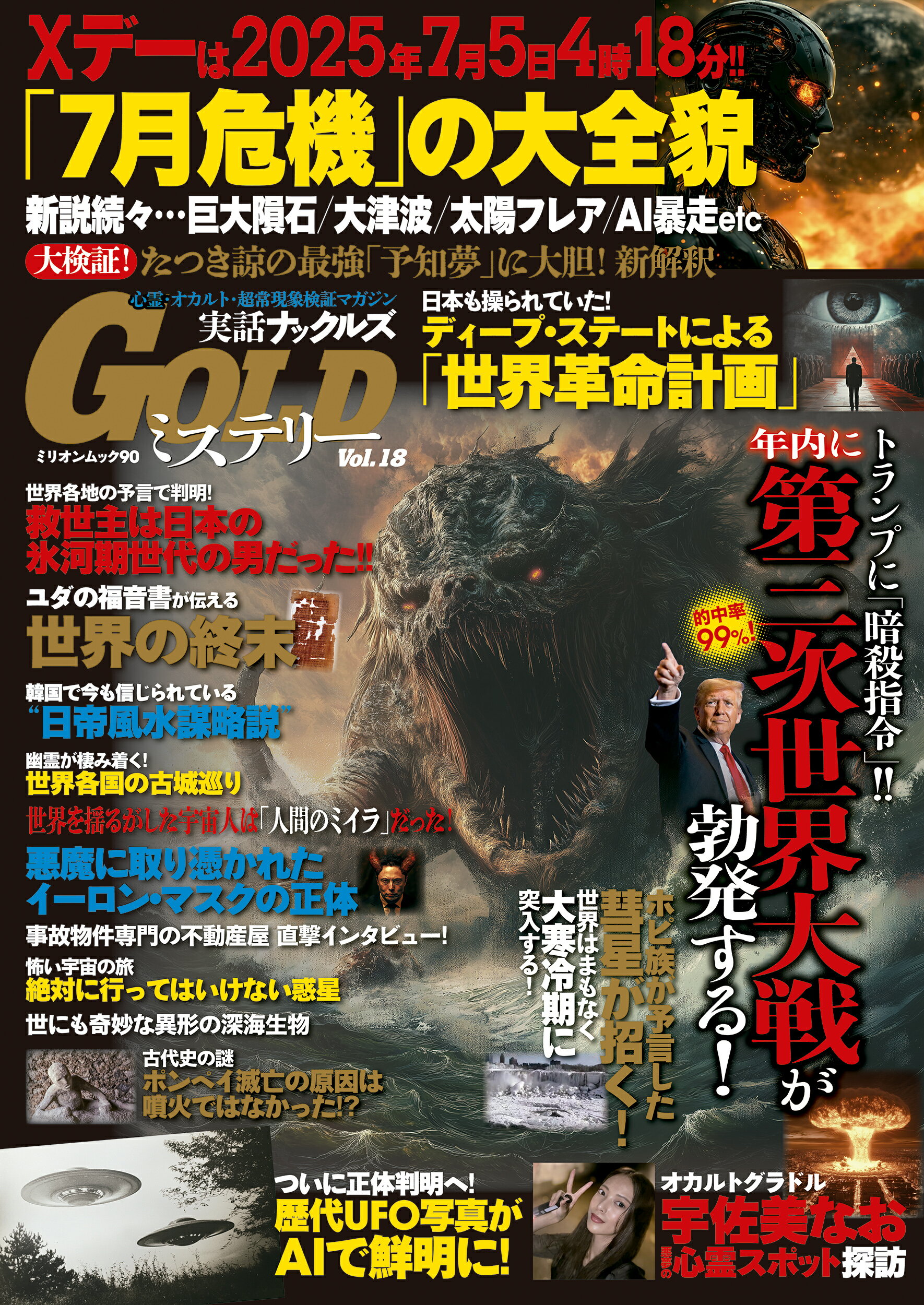 実話ナックルズＧＯＬＤミステリー ｖｏｌ．１８/大洋図書