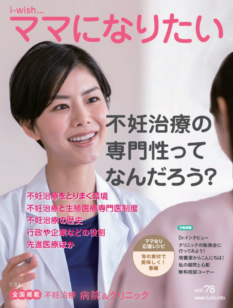不妊治療の専門性ってなんだろう？/シオン（杉並区）/不妊治療情報センター・ｆｕｎｉｎ．ｉｎｆ