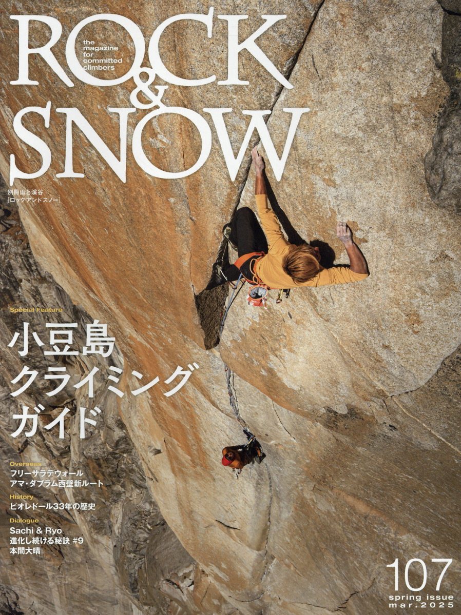 ＲＯＣＫ　＆　ＳＮＯＷ Ｖｏｌ．１０７（ｓｐｒｉｎｇ/山と渓谷社