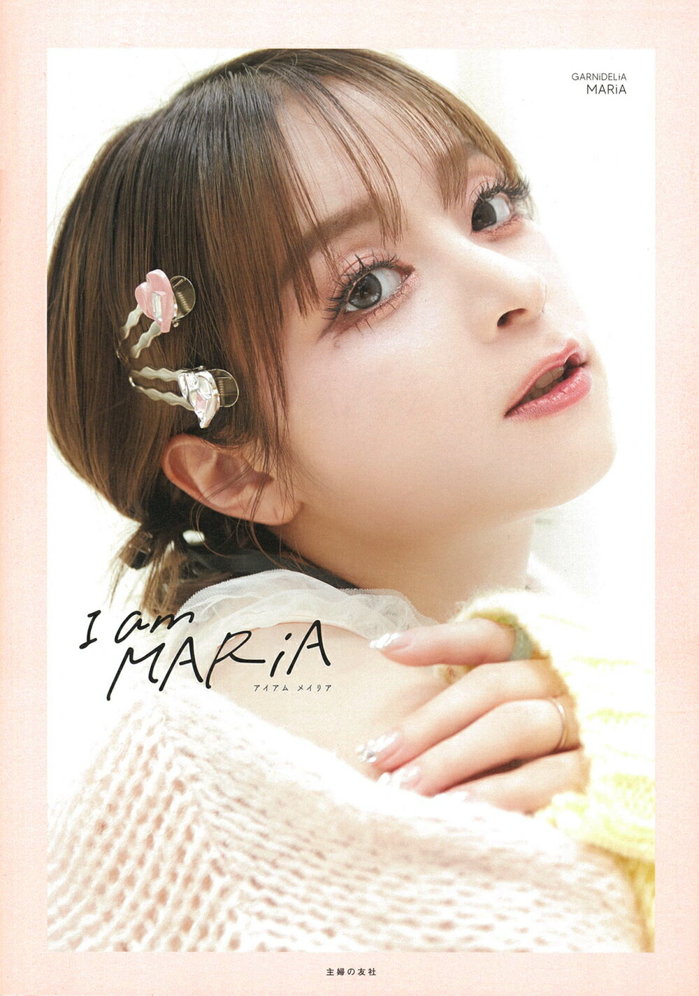 Ｉ　ａｍ　ＭＡＲｉＡ/主婦の友社/ＭＡＲｉＡ