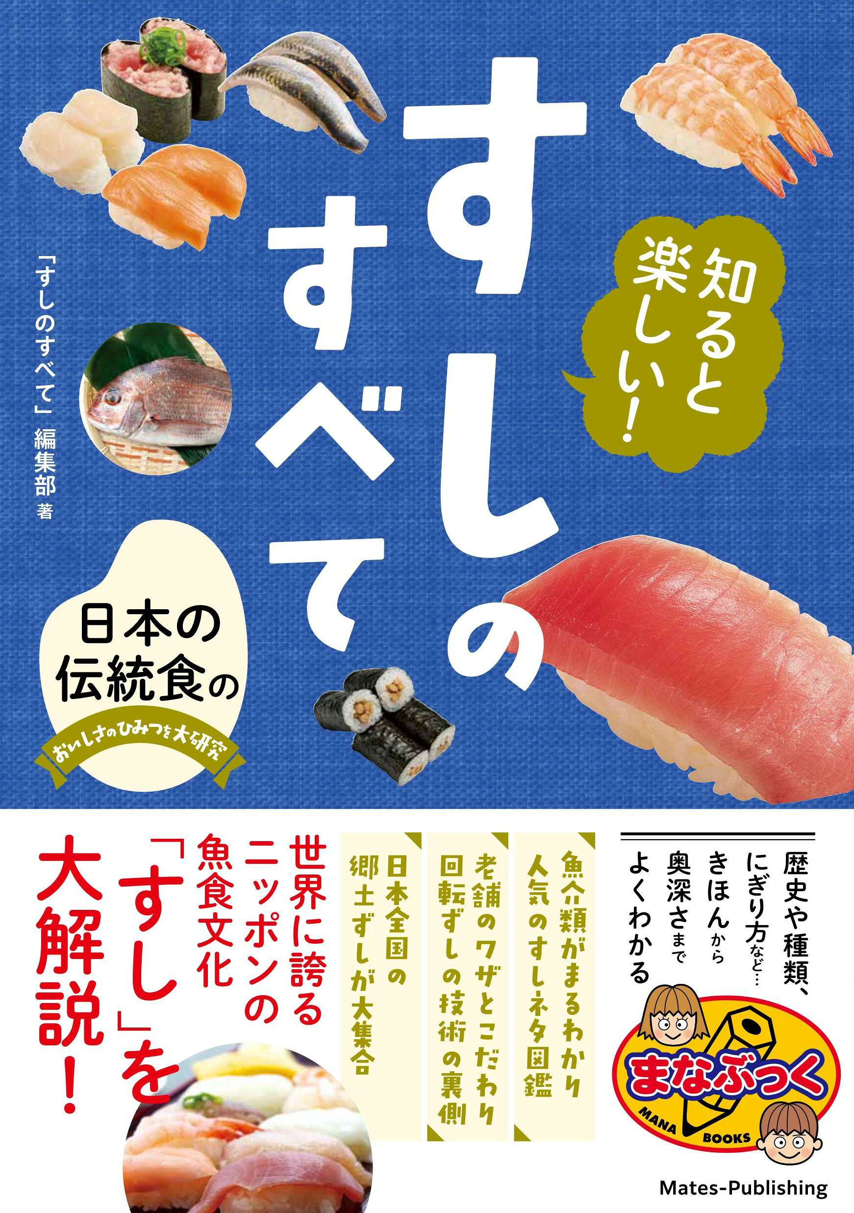 楽天市場】金の星社 おすしのせかいりょこう/金の星社/竹下文子 | 価格