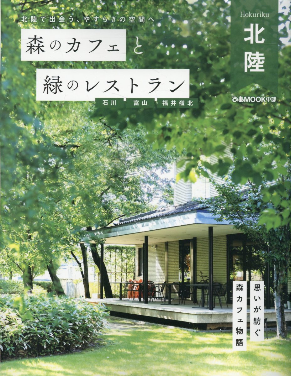 【中古】 みんなのラブホ 石川・富山・福井 改訂版/金沢倶楽部 楽天市場】金沢倶楽部 みんなのラブホ 石川・富山・福井/金沢