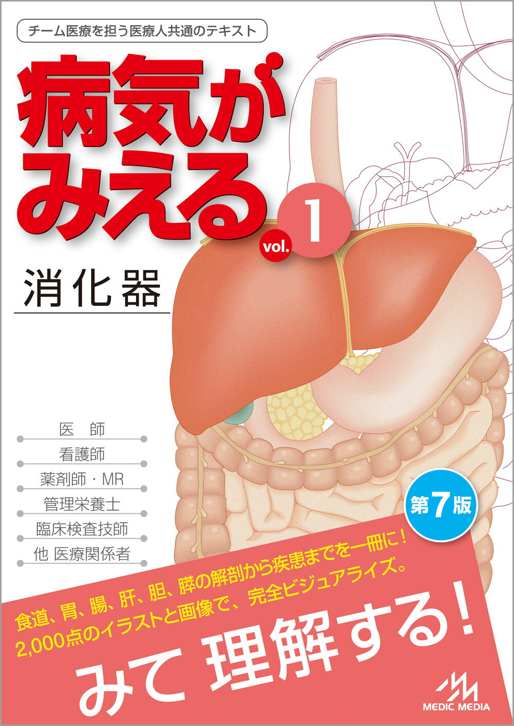 7巻セット 病気がみえる MEDIC MEDIA 送料無料 楽天市場】鍬谷書店 病気がみえる vol．7 第2版/メディック