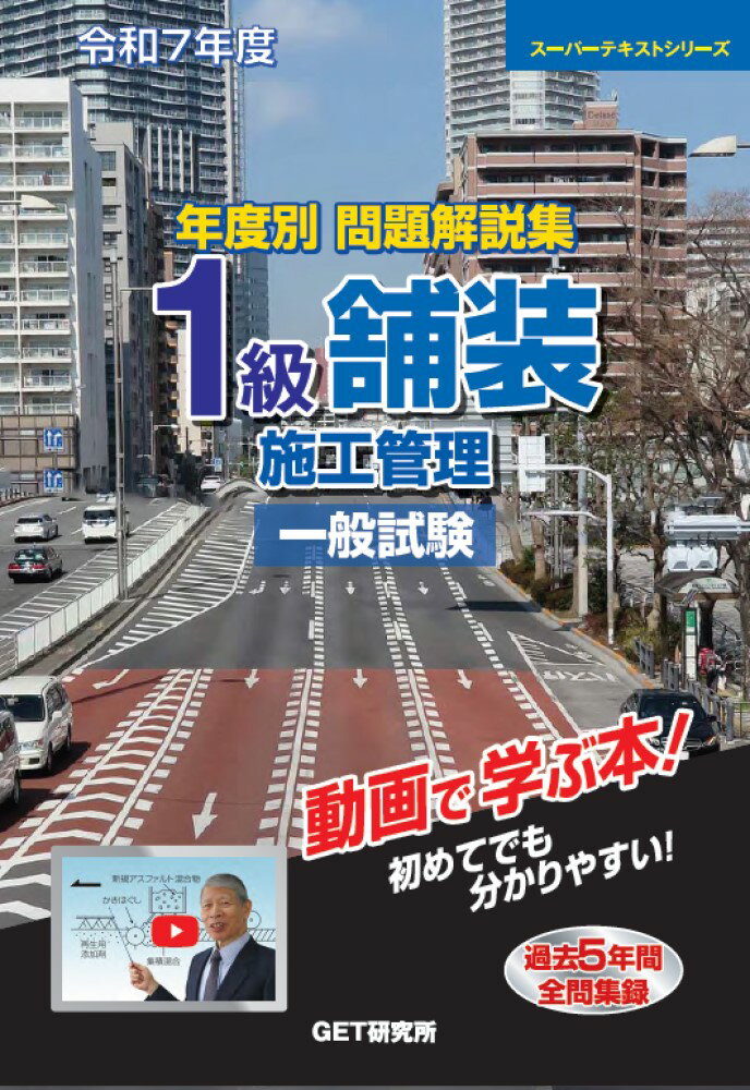 楽天市場】年度別問題解説集2級舗装施工管理一般試験・応用試験