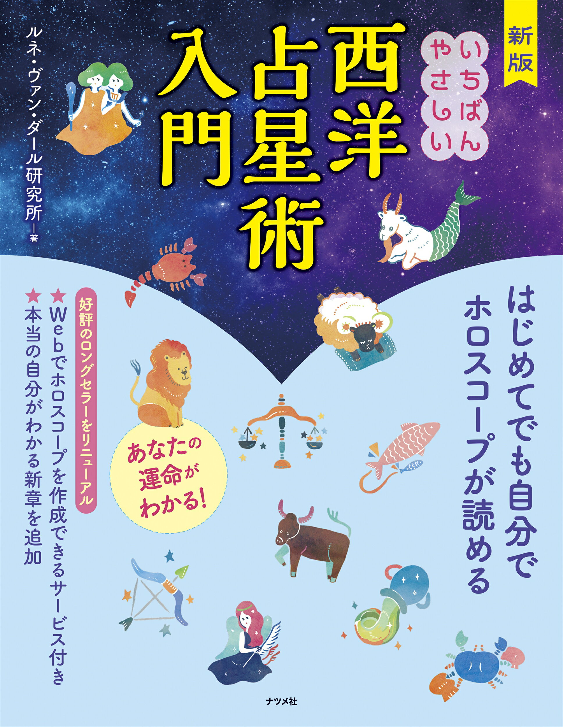 楽天市場】角川書店 わたしの運命がわかる地球星座占い