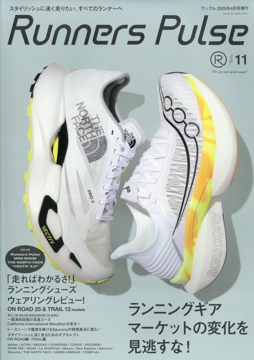 Runners Pulse Magazine (ランナーズ パルス マガジン) vol.11 2025年 04月号 [雑誌]/実業之日本社