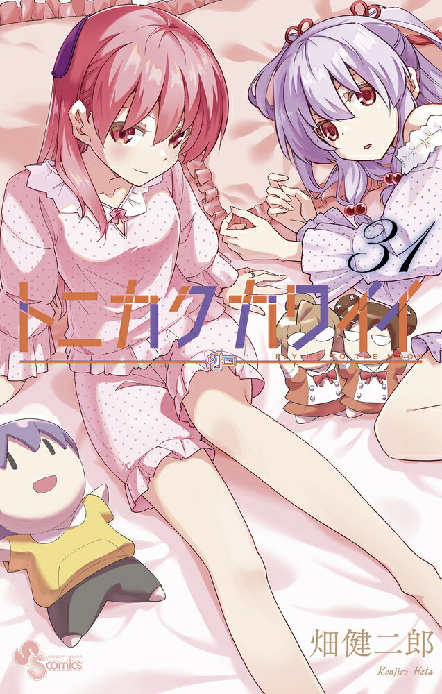 トニカクカワイイ ３１/小学館/畑健二郎