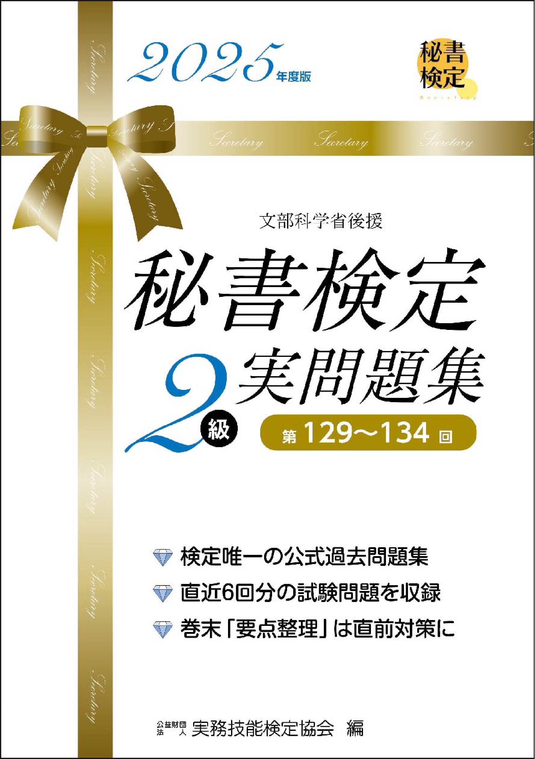 【中古】 ビジネス文書技能検定実問題集１・２級 ２００４年度版/早稲田教育出版/実務技能検定協会 ビジネス文書検定実問題集1・2級: 1級(第41~第43回)2級(第39~第