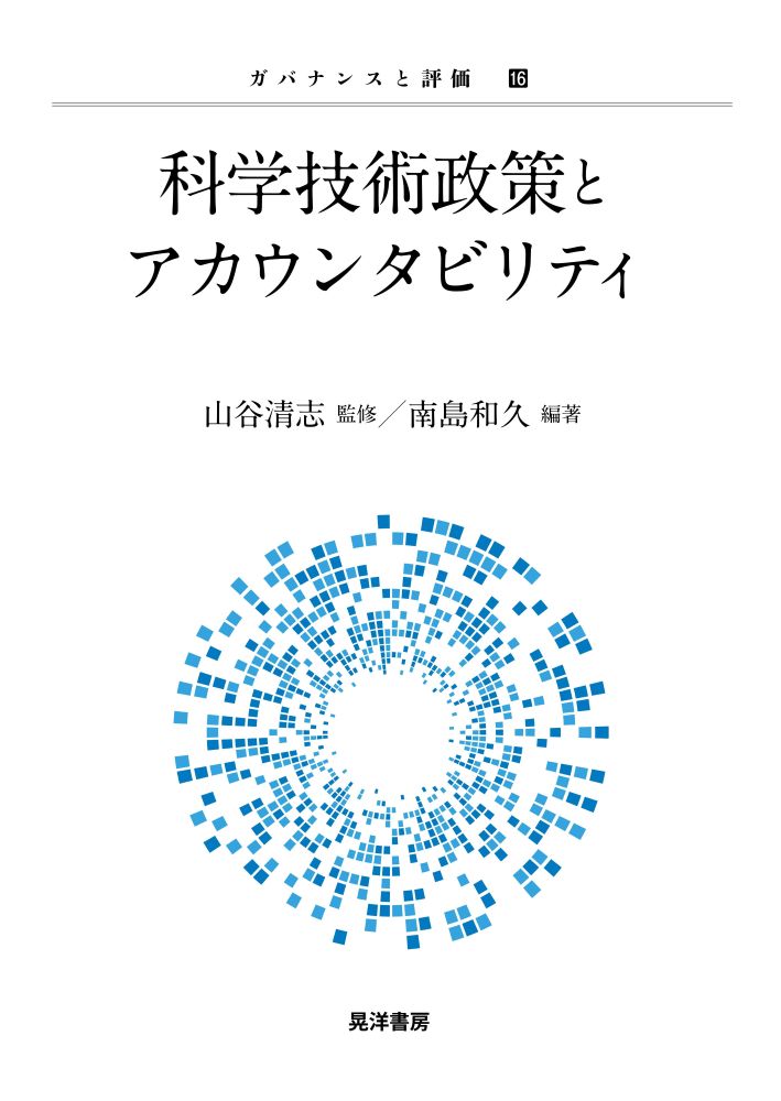 【中古】 公共政策規範/ミネルヴァ書房/佐野亘 政策と規範 (これからの公共政策学 1) | 佐野 亘, 松元雅和