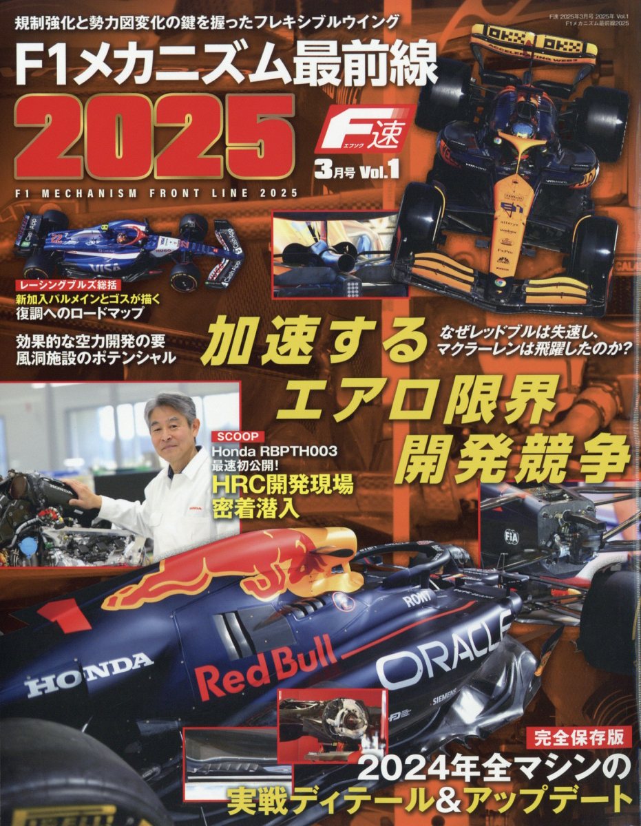 F速 2025年 03月号 [雑誌]/三栄