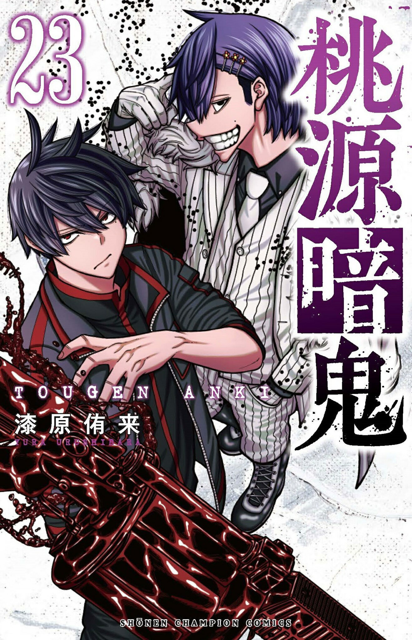 楽天市場】秋田書店 桃源暗鬼 29/秋田書店/漆原侑来 | 価格比較 楽天市場】秋田書店 桃源暗鬼 29/秋田書店/漆原侑来 | 価格比較
