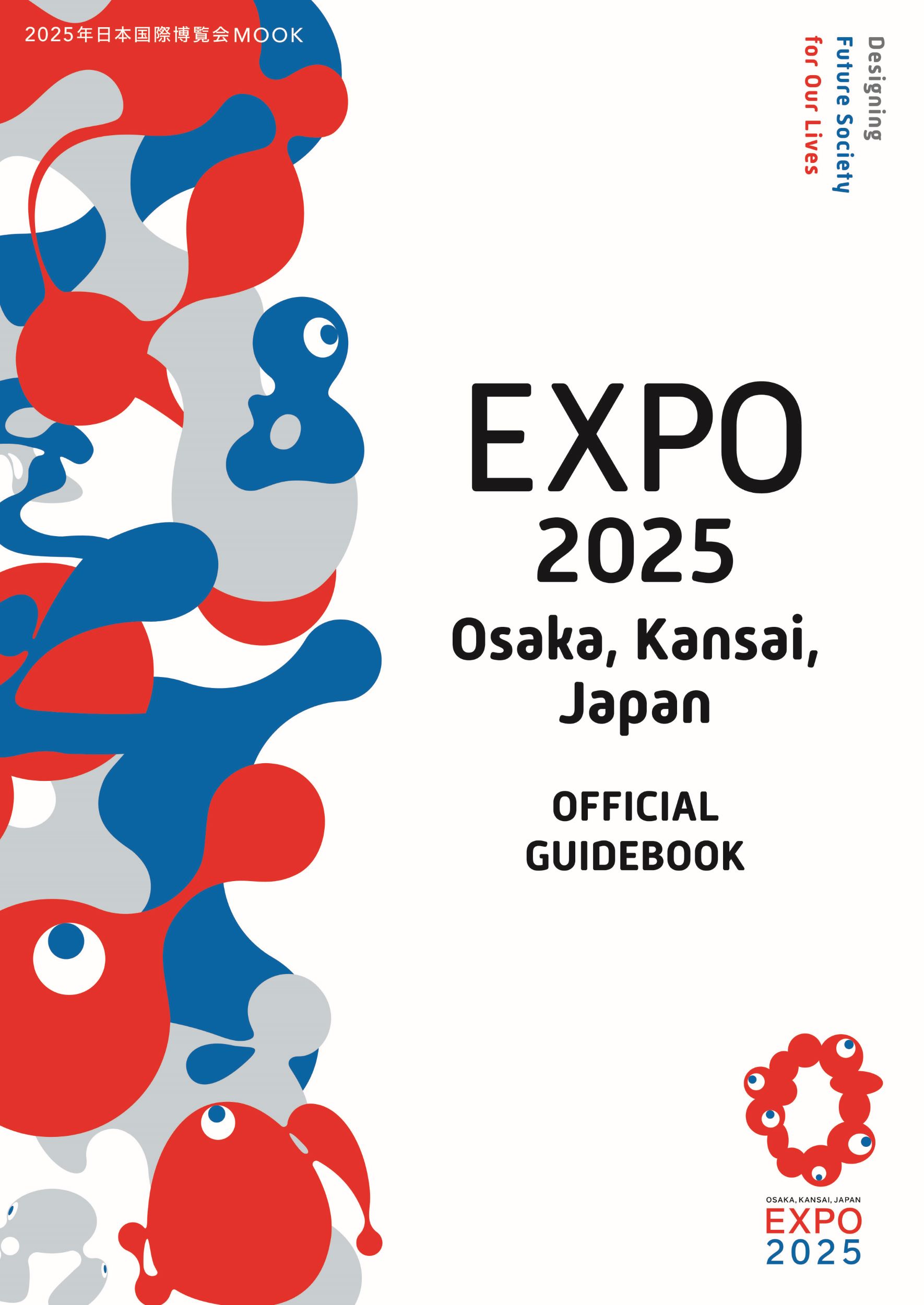 ＥＸＰＯ　２０２５　Ｏｓａｋａ，　Ｋａｎｓａｉ，　Ｊａｐａｎ　ＯＦＦＩＣＩＡＬ/ＪＴＢパブリッシング/ＪＴＢパブリッシング
