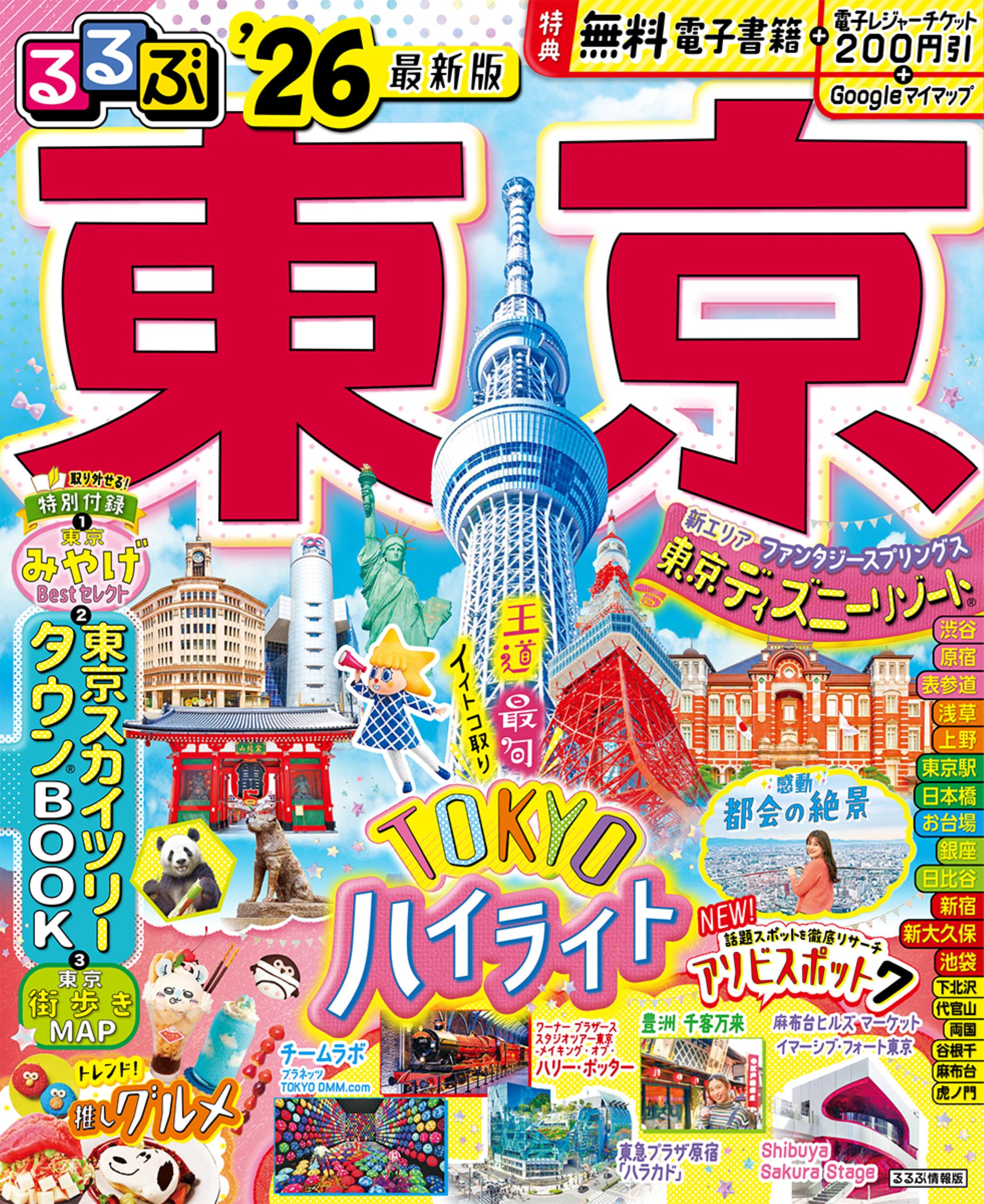 300円  まっぷる箱根！！ 300円 まっぷる箱根！！ まっぷる 箱根'26 – 昭文社オンラインストア