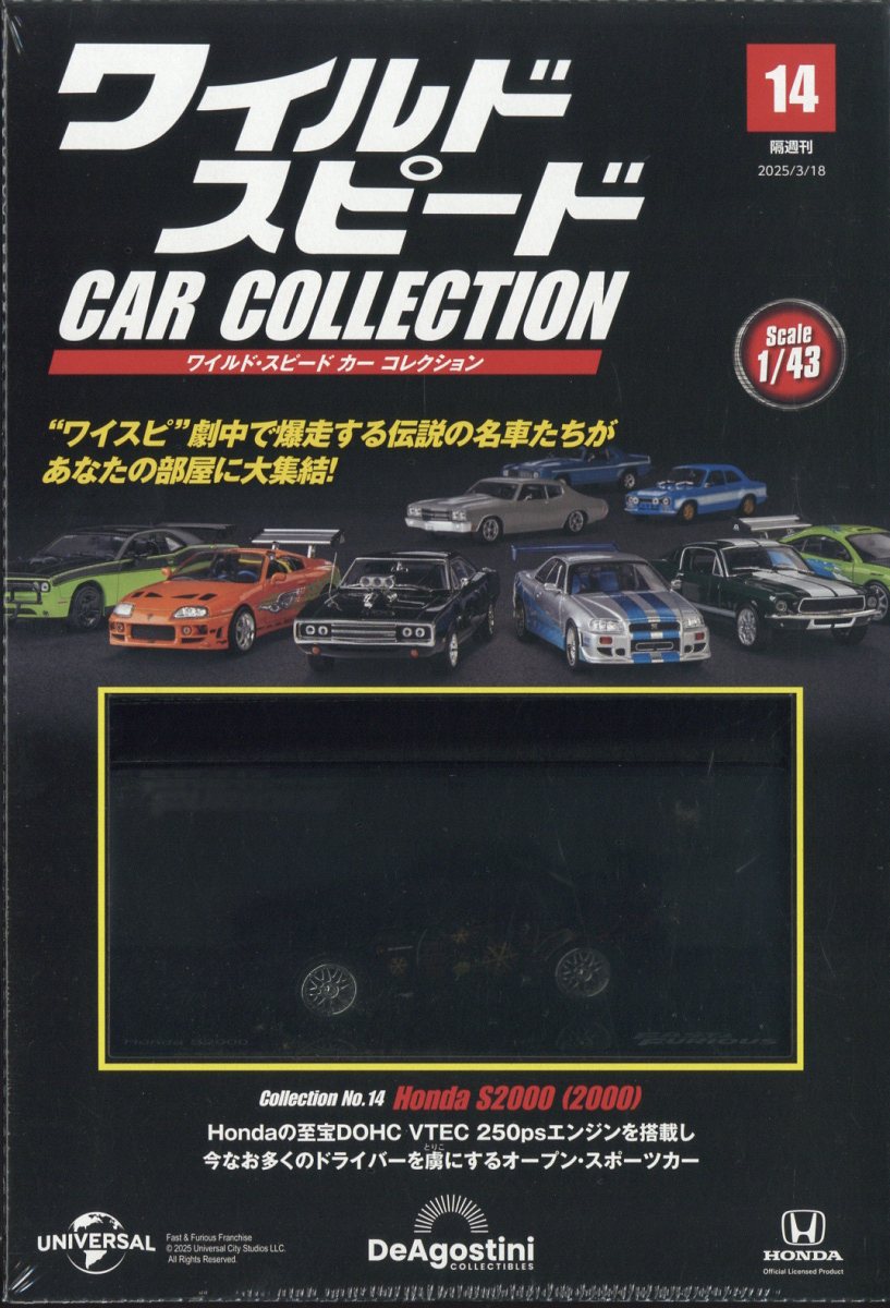 隔週刊 ワイルド・スピード カー コレクション 2025年 3/18号 [雑誌]/デアゴスティーニ・ジャパン