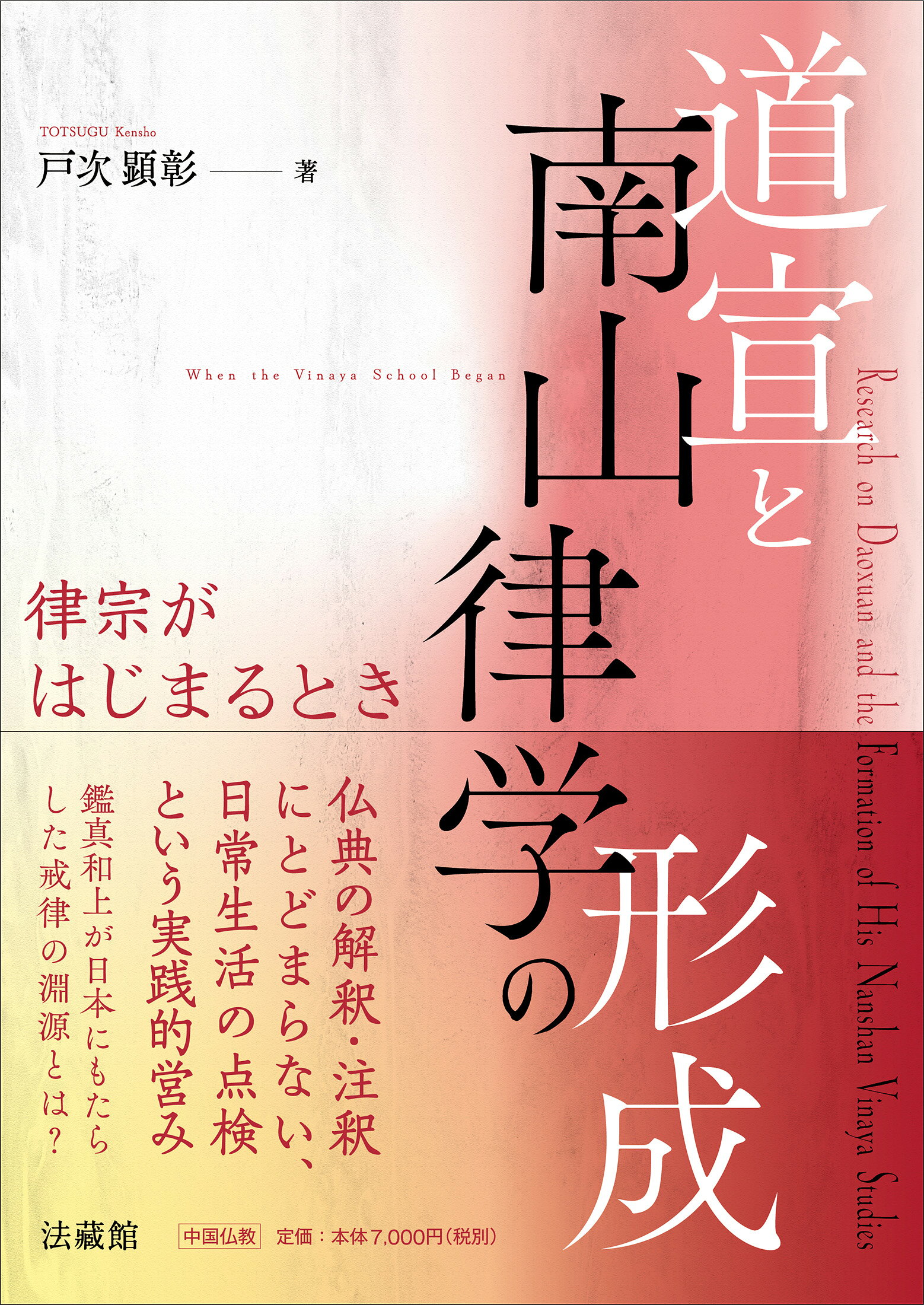 日蓮正宗創価学会 ( 東京大学法華経研究会 編) / 古本、中古本