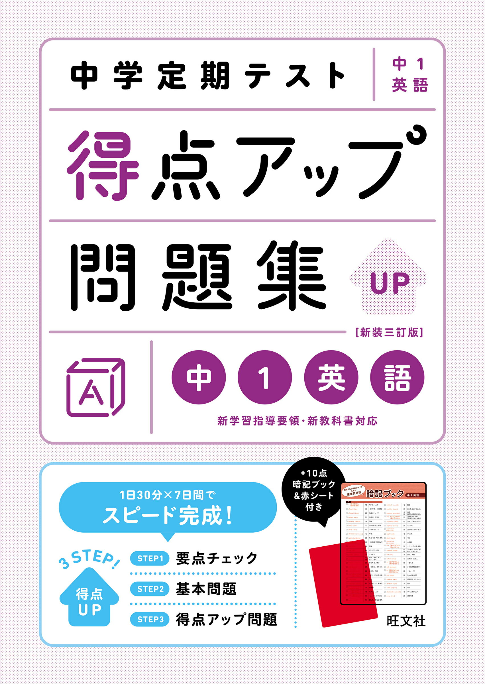 【中古】 中学数学数と式・方程式問題の解き方 ２訂版/旺文社 楽天市場】旺文社 中学数学図形問題の解き方 2訂版/旺文社