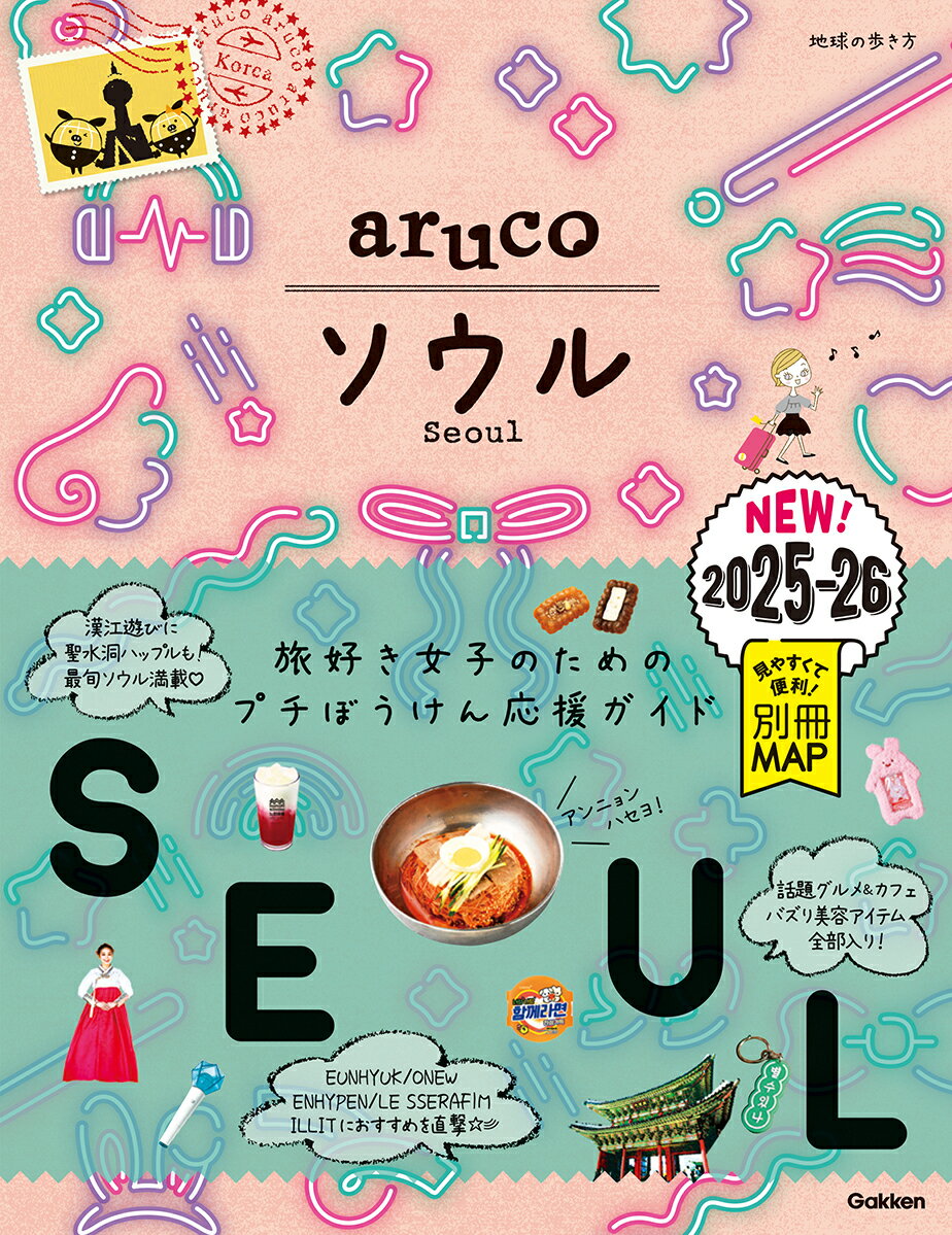 ソウル ２０２５ー２０２６ 第２版/地球の歩き方/地球の歩き方編集室