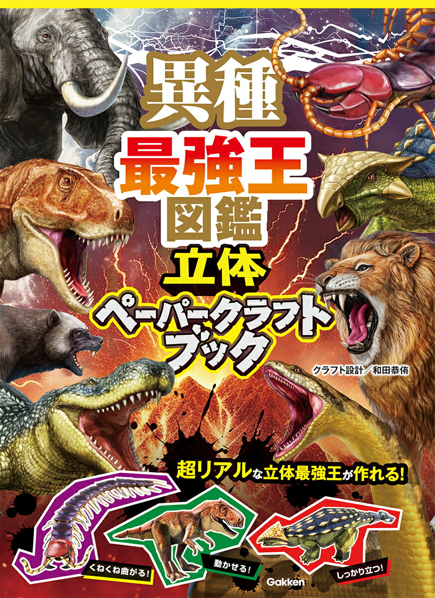 恐竜研究室　全３巻/あかね書房（ペーパーバック） ヒサクニヒコ 恐竜と研究 恐竜はどうくらしていたか？ あかね