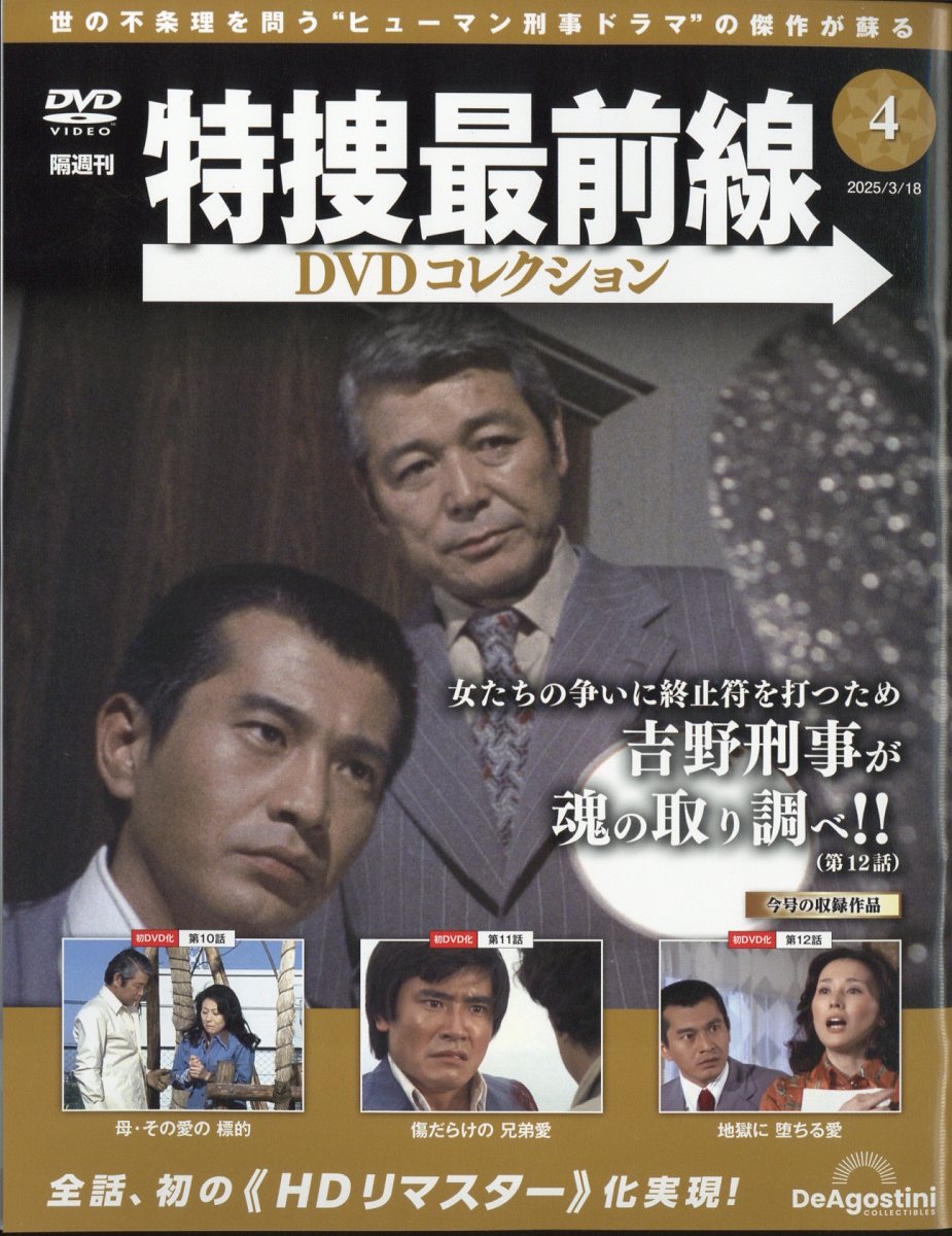 デアゴスティーニ特捜最前線DVDコレクション1号～17号セット デアゴスティーニ特捜最前線DVDコレクション1号～17号セット 特捜最
